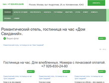 Tablet Screenshot of dom-svidaniy.ru